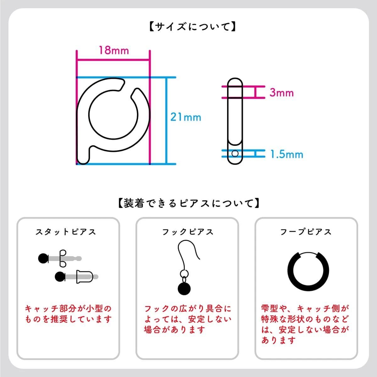 「ピアスがつけられるイヤーカフ〈P-cuffs〉」サイズと装着を推奨しているピアス