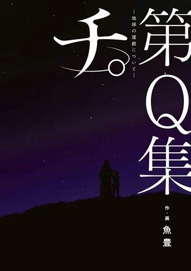 画像19: アニメ『チ。-地球の運動について-』10月にNHKで放送　キャストに坂本真綾、津田健次郎、速水奨