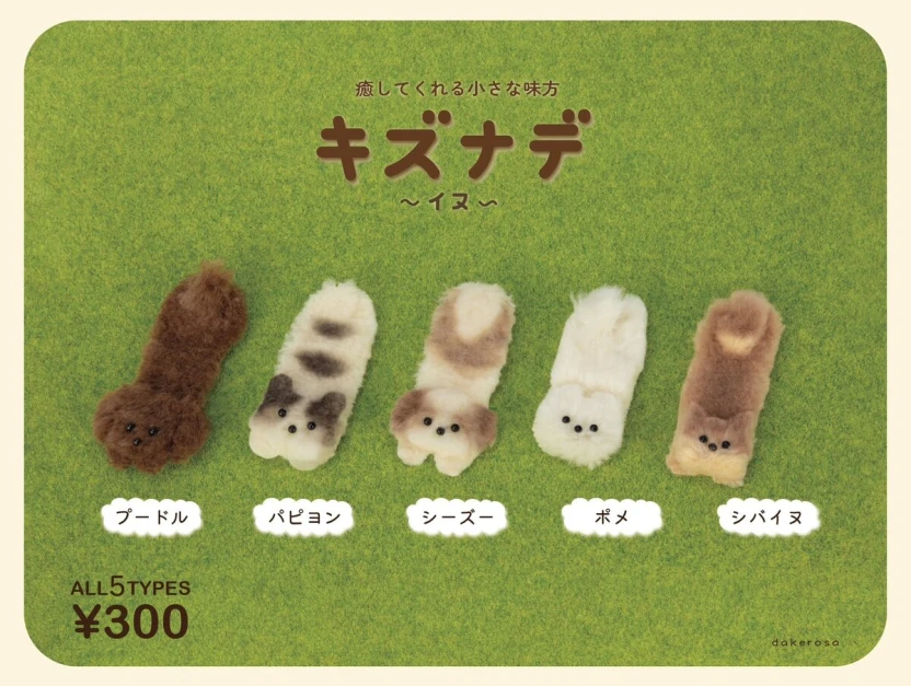 「キズナデ」シリーズ 犬の絆創膏カバー／画像はdakerosaさんの提供