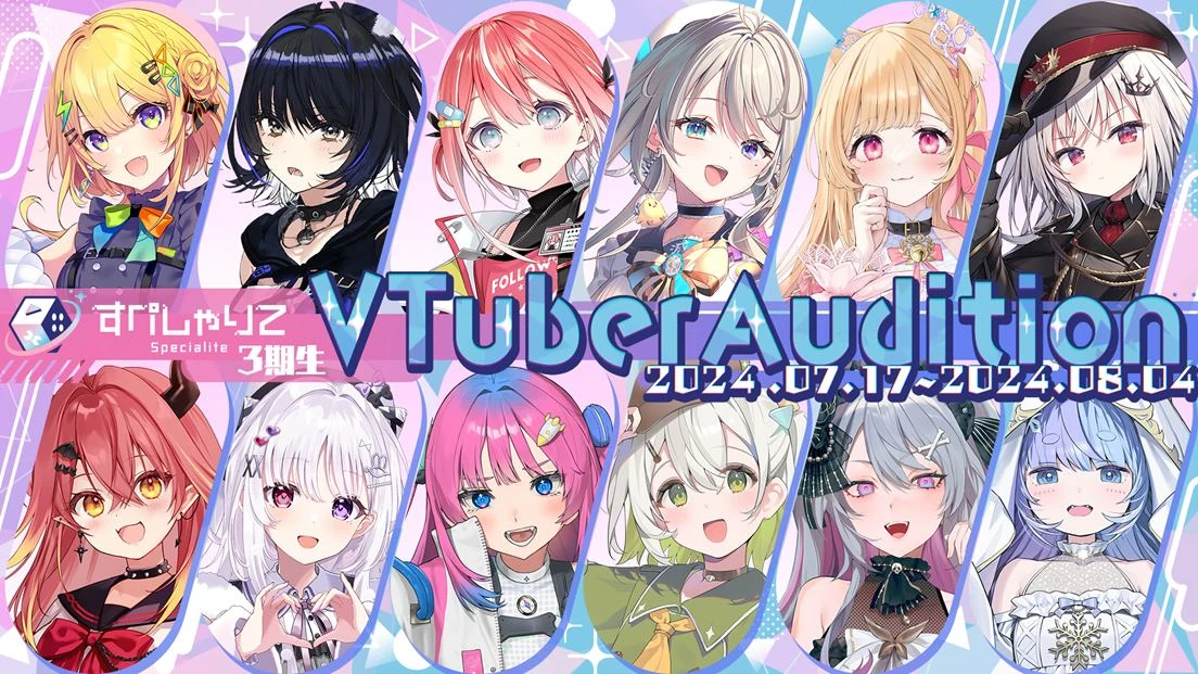 VTuber事務所「すぺしゃりて」の3期生タレントオーディション