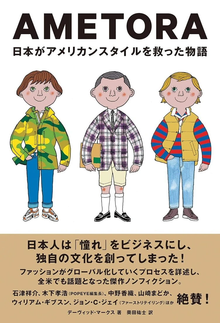 画像2: 流行はいかに生まれる？  文化をつくる「ステイタスの力学」に迫る書籍が刊行