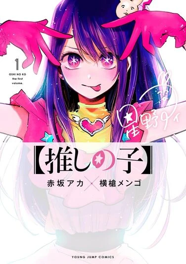 Kindleヤンジャン漫画50％還元セール『推しの子』『のあ先輩』などおすすめ10選 - KAI-YOU