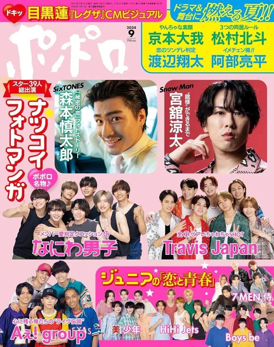 月刊誌『ポポロ』2024年9月号。本号が最終号となった／画像はAmazonから