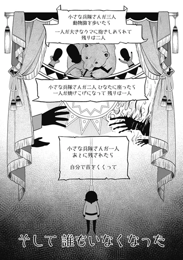 漫画『そして誰もいなくなった』紙面