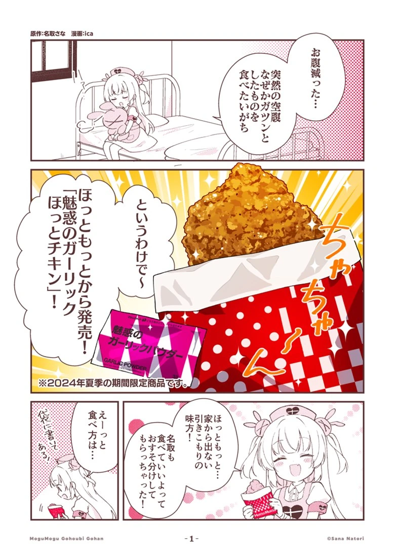 「名取さなのもぐもぐごほうびごはん」のオリジナル漫画