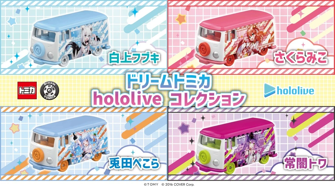 「ドリームトミカ　hololive(ホロライブ)　コレクション」[2]