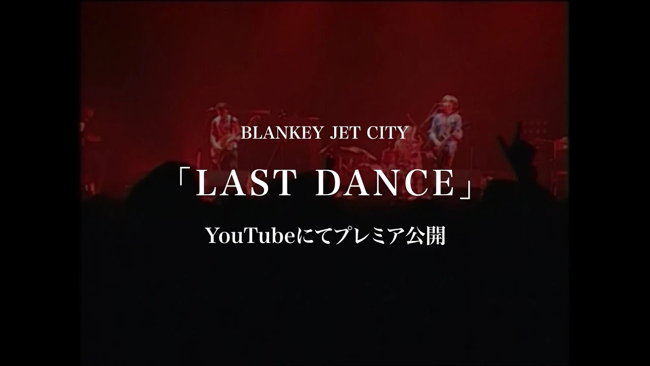 神奈川・横浜アリーナでのラストライブ「LAST DANCE」（