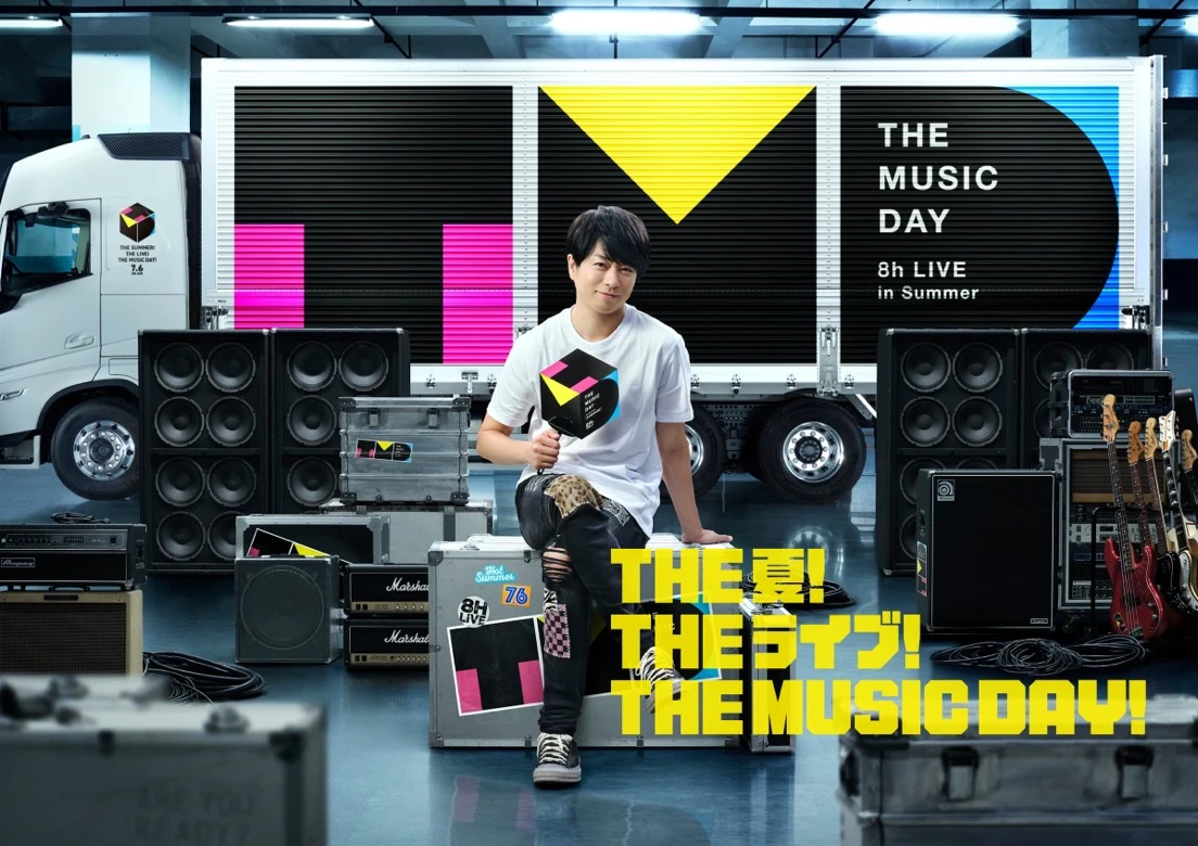 THE MUSIC DAY 2024／画像は公式サイトより