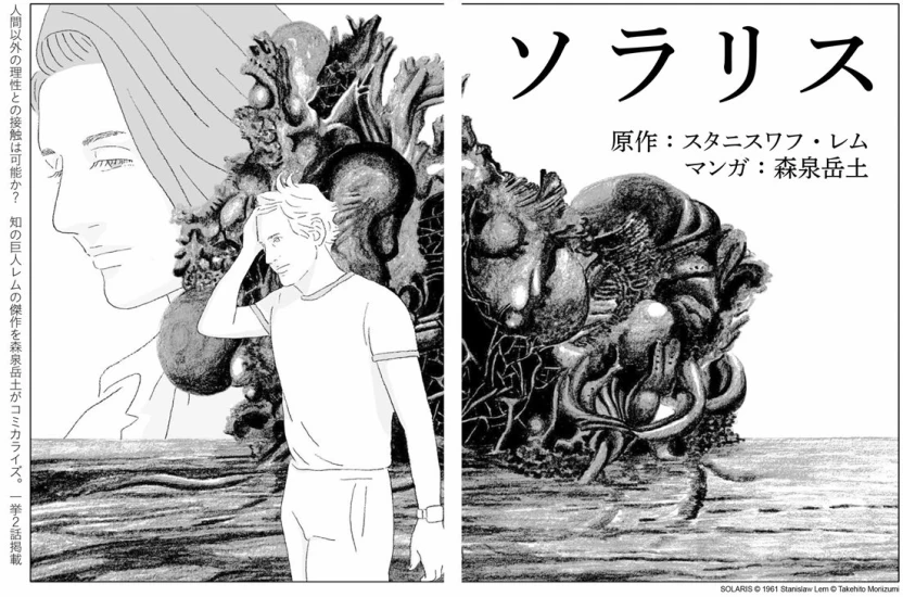 漫画『ソラリス』紙面／画像はHayakawa Books & Magazines（β）より