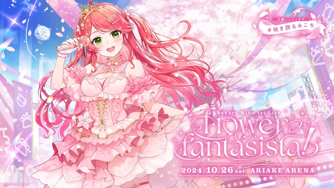 さくらみこさん初のソロライブ「flower fantasista!」