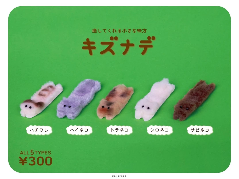 「キズナデ」シリーズ 猫の絆創膏カバー／画像はdakerosaさんの提供