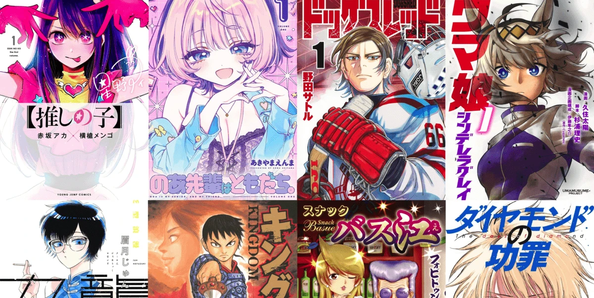 Kindleヤンジャン漫画50％還元セール『推しの子』『のあ先輩』などおすすめ10選 - KAI-YOU