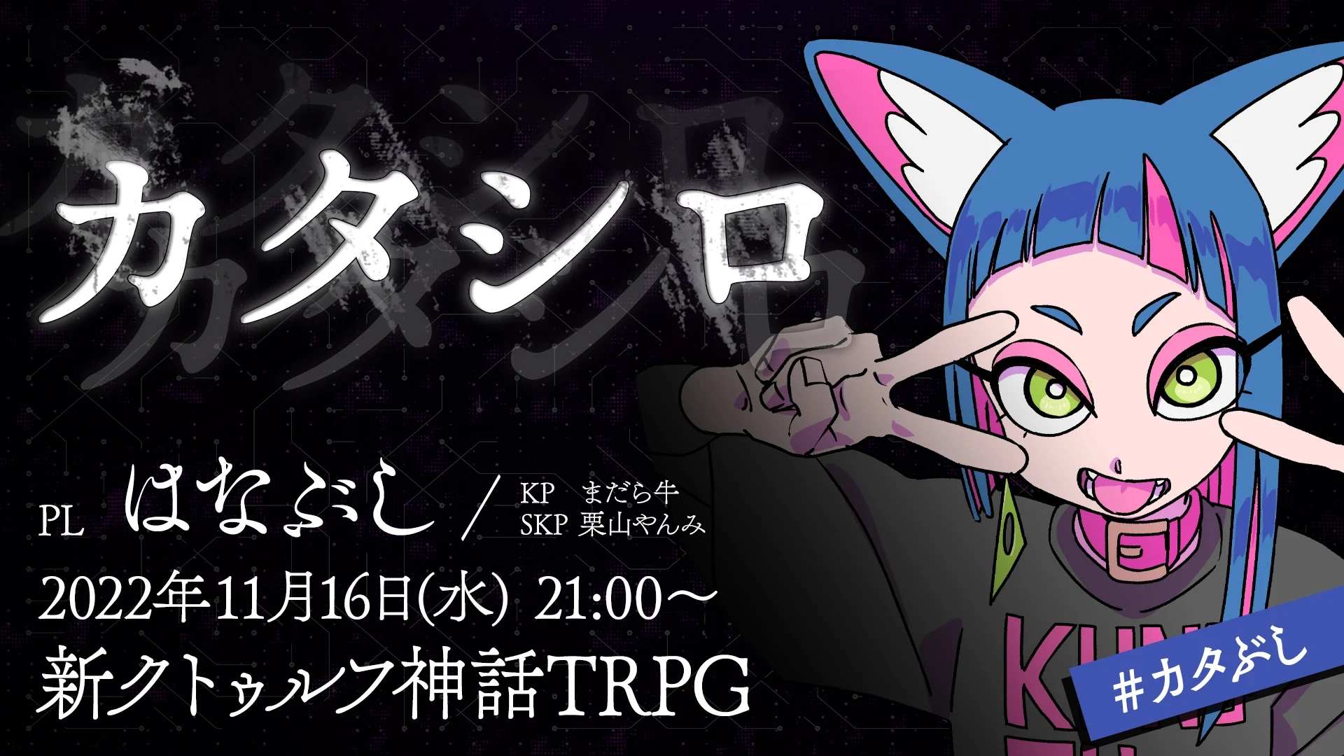 アニメーターはなぶし『カタシロ』に挑む　KPにまだら牛、栗山やんみ