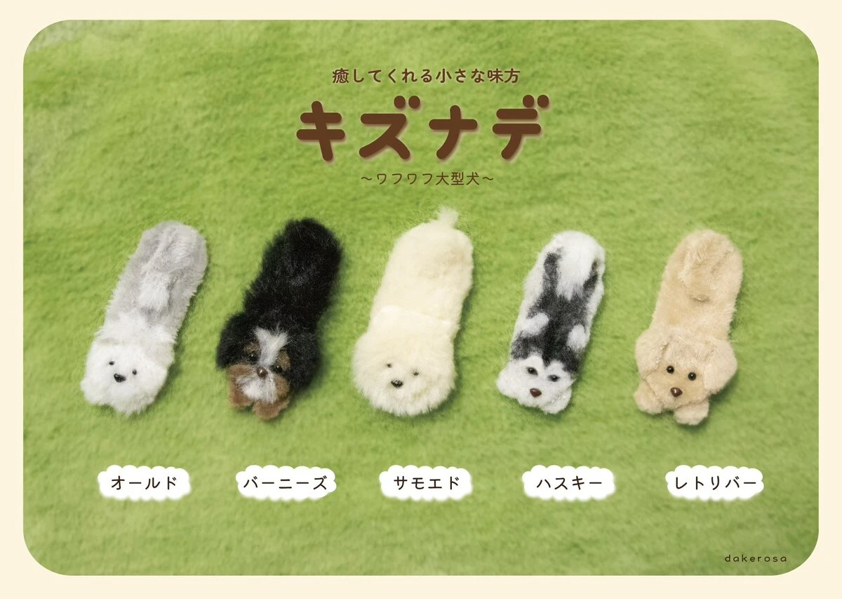 大型犬の絆創膏カバー／画像はdakerosaさんの提供