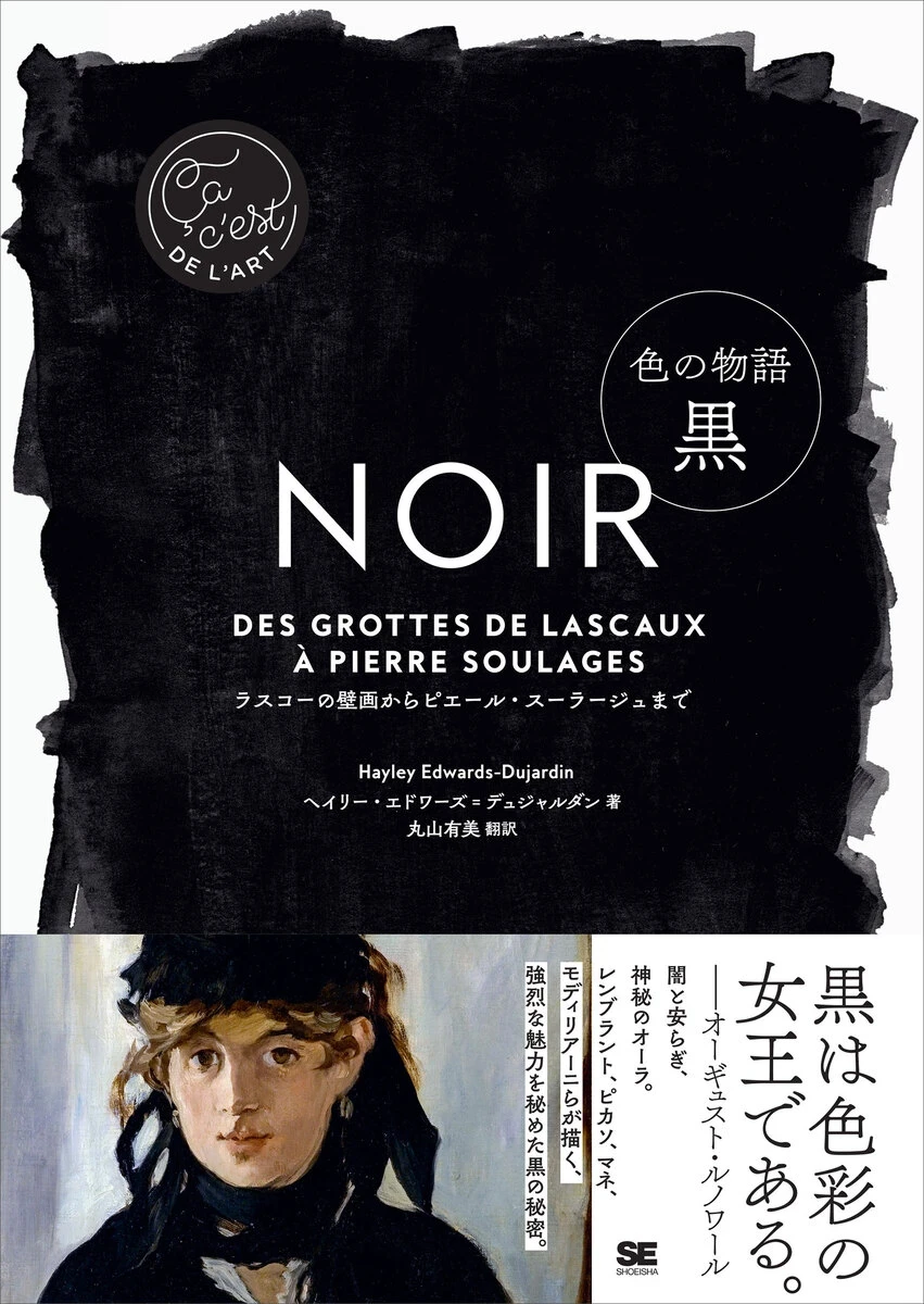 “黒”は色彩の女王である──アートと黒の歴史を名作と共に解説する書籍刊行