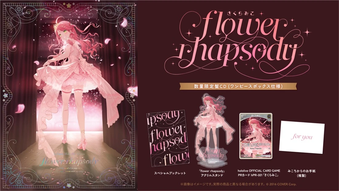 さくらみこ1stフルアルバム『flower rhapsody』数量限定盤