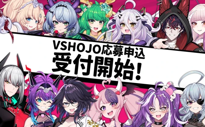 kson擁するVTuber事務所「VShojo」日本部門で初のオーディション実施