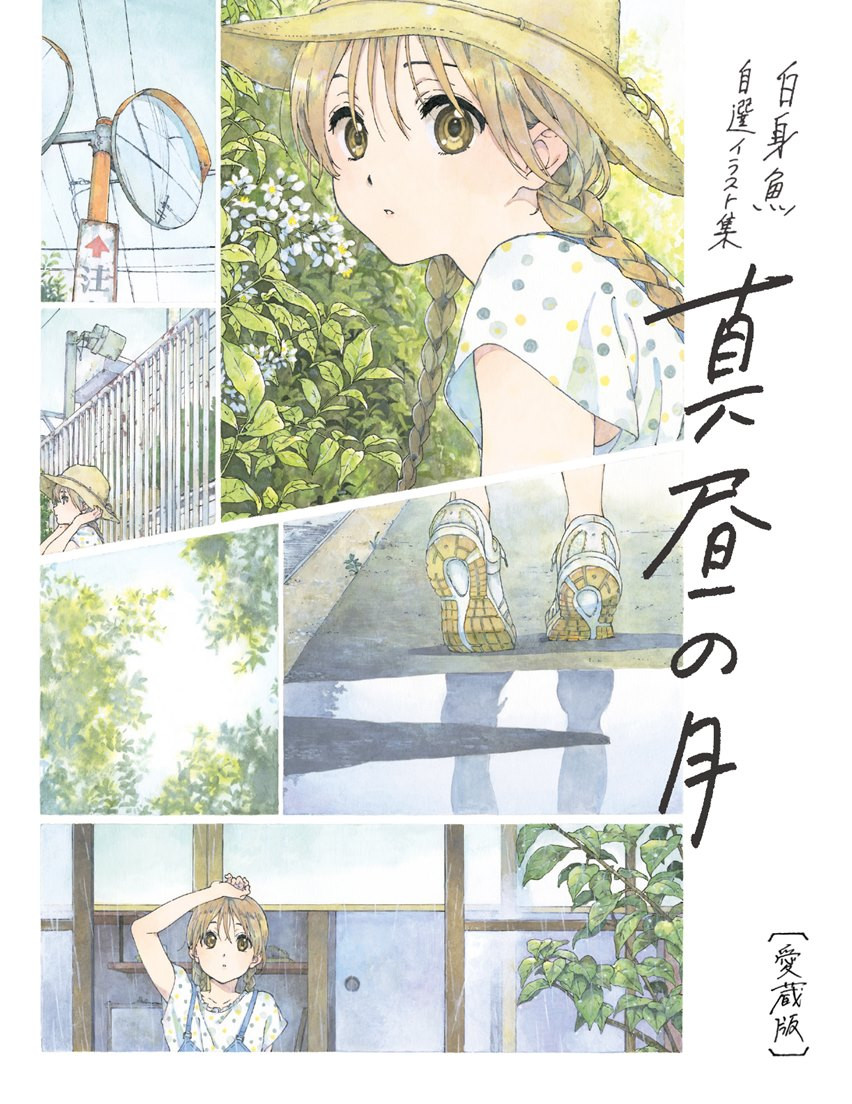 『けいおん！』アニメーター堀口悠紀子、別名義「白身魚」初作品集の復刻本を刊行 - KAI-YOU