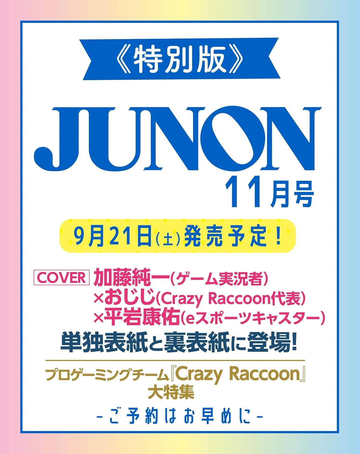 画像2: アイドル雑誌『JUNON』特別版で加藤純一、おじじ、平岩康佑が表紙に　Crazy Raccoonを特集