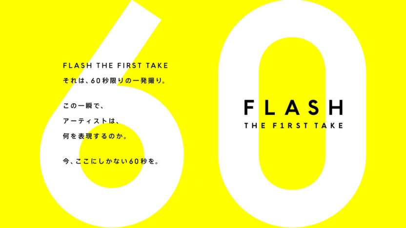 「FLASH THE FIRST TAKE」ステートメント