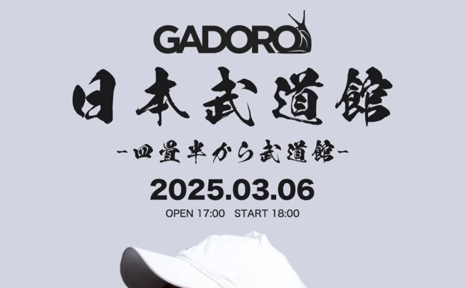 ラッパーGADORO、初の武道館ワンマンライブを開催　公言してきた夢を実現