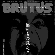 画像5: 雑誌『BRUTUS』でホラー特集　黒沢清、梨、皆口大地らが明かす“本当に怖いもの”