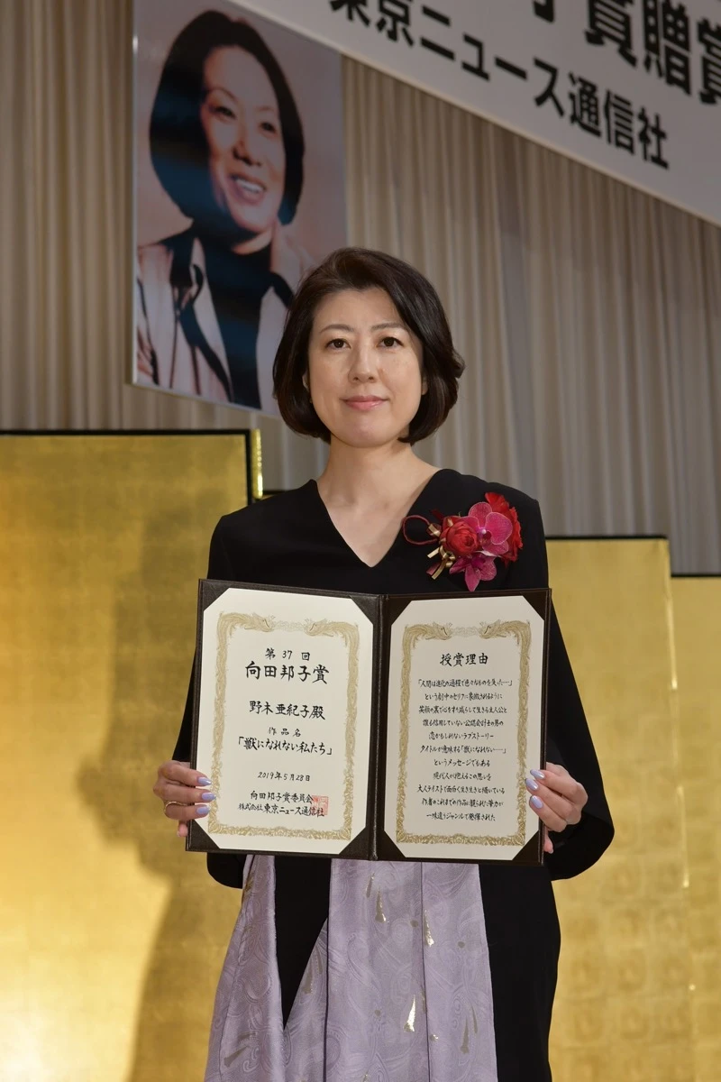 野木亜紀子さん／向田邦子賞贈賞式の様子（C）東京ニュース通信社