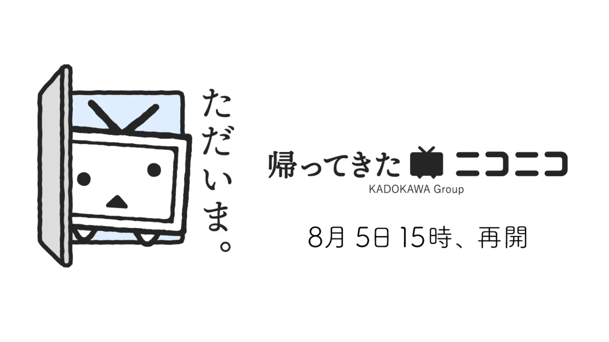 ニコニコ動画、2ヶ月ぶりに復活　新バージョン「帰ってきたニコニコ」として再開