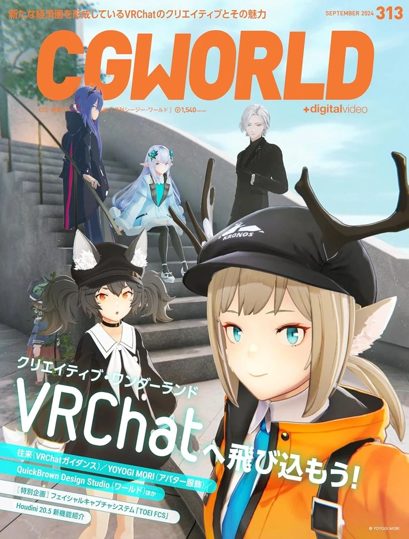 『CGWORLD』2024年 09月号 vol.313表紙／画像はAmazonより