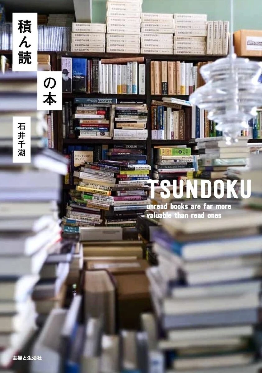 画像2: 積ん読を考える『積ん読の本』刊行　作家 小川哲、角田光代ら12名にインタビュー