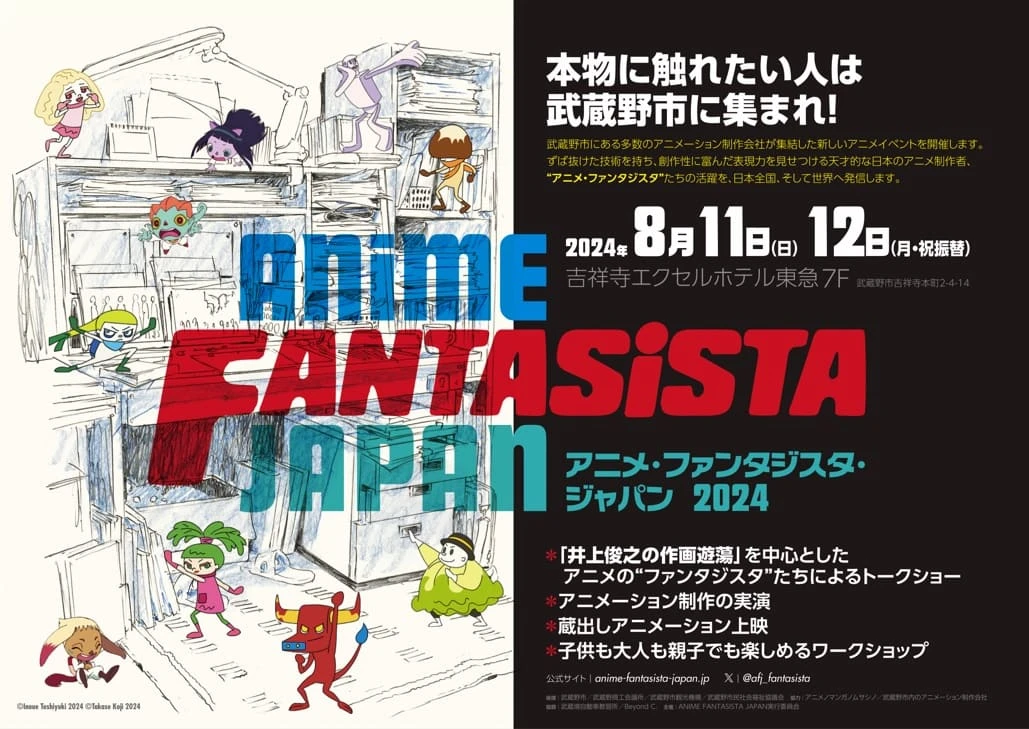 「ANIME FANTASISTA JAPAN2024」／画像は公式Xから