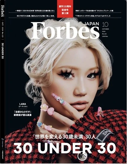 LANAさんが表紙を飾る『Forbes JAPAN』