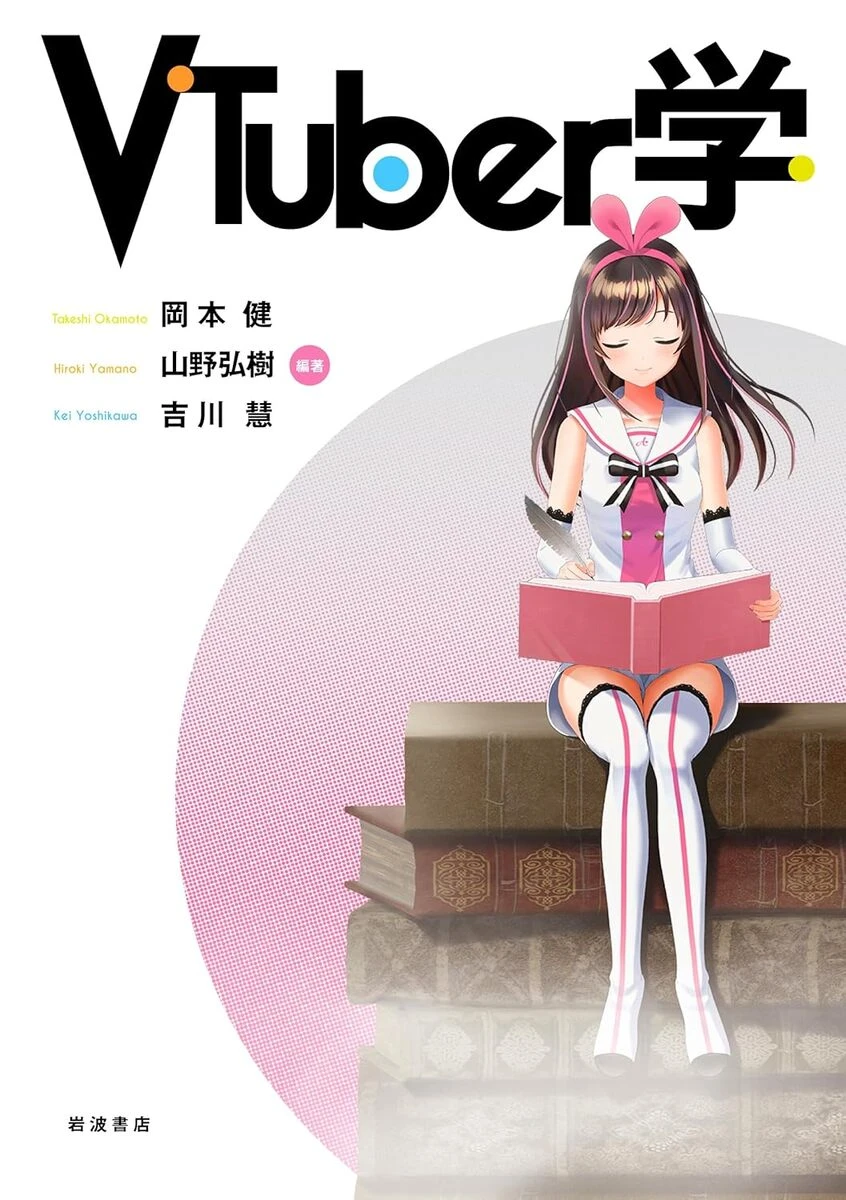 画像3: ホロライブ儒烏風亭らでん、『VTuberの哲学』著者の山野弘樹とコラボ配信