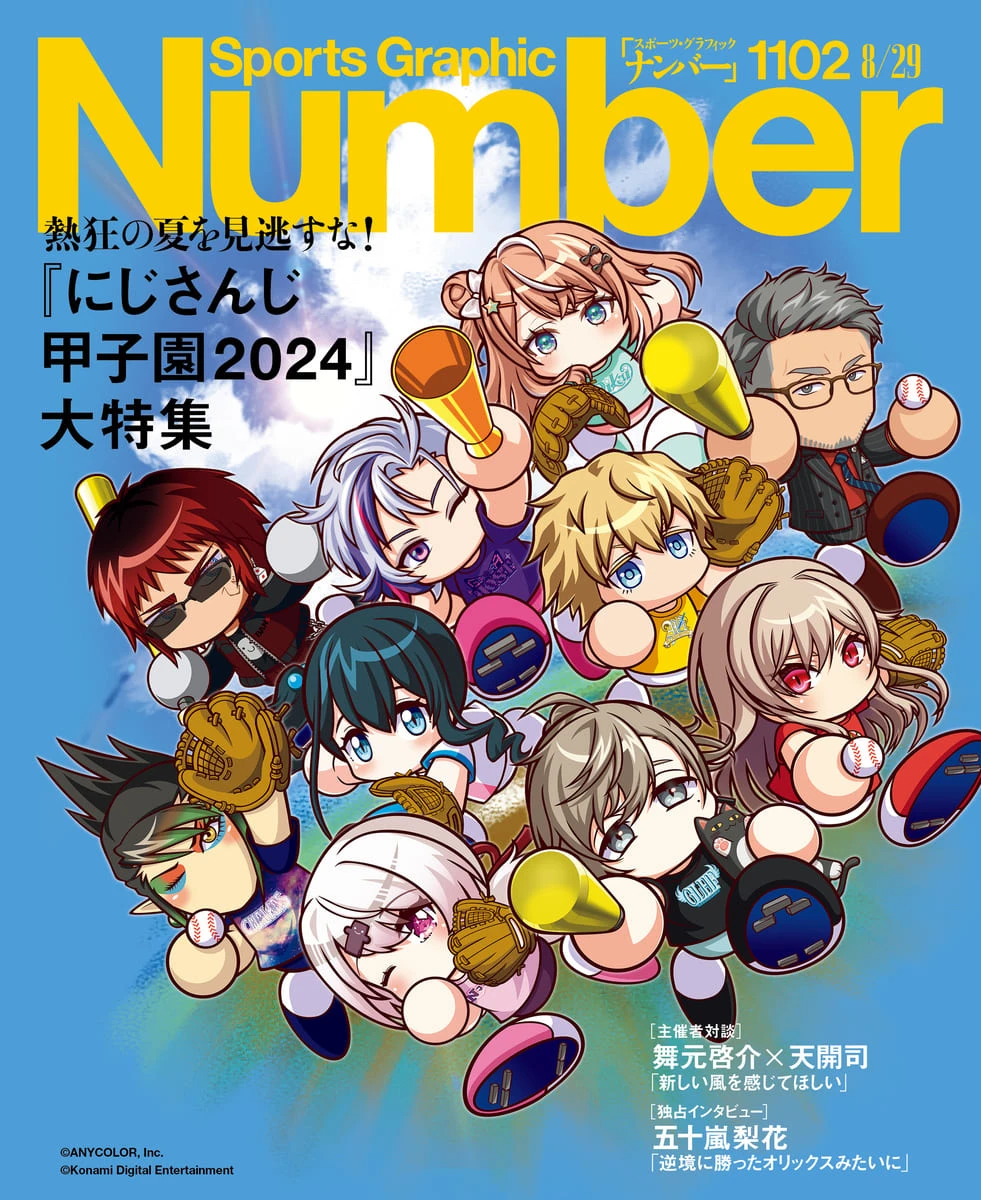 『Sports Graphic Number』1102号の裏表紙