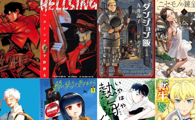 『ドリフターズ』『HELLSING』『ダンジョン飯』が実質半額！ Kindle漫画セール開催