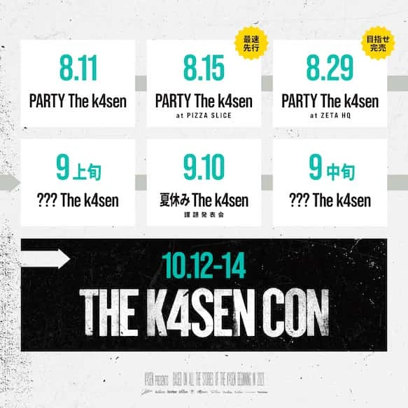 「The k4sen Con」へ向けて行われる複数のイベント／画像は公式Xから