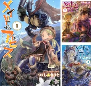 『メイドインアビス』／画像はAmazonから