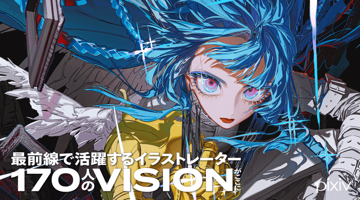 pixivが監修するイラスト集『VISIONS 2025』刊行 国内外のイラストレーター170人を紹介 - KAI-YOU