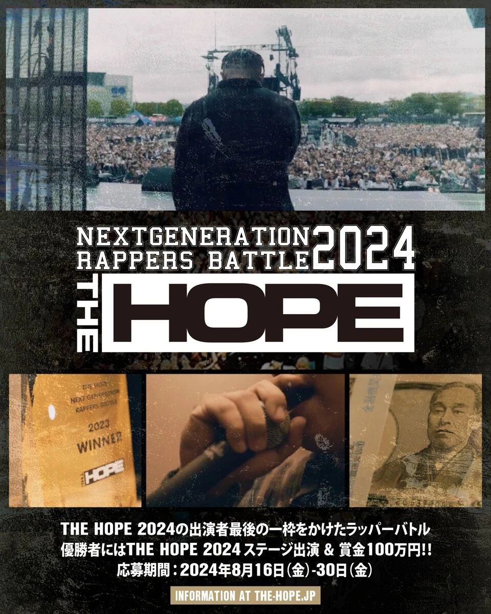 「THE HOPE」によるオーディション「NEXT GENERATION RAPPERS BATTLE 2024 THE HOPE」