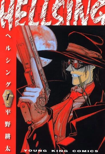 『HELLSING』1巻の書影