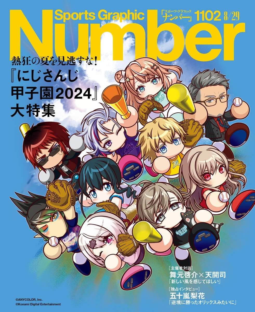 スポーツ誌『Number』で「にじさんじ甲子園2024」特集　舞元啓介と天開司が対談