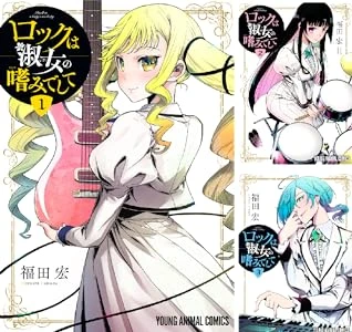 画像9: バンド漫画の新天地──“インストバンド”を描く『ロックは淑女の嗜みでして』の挑戦