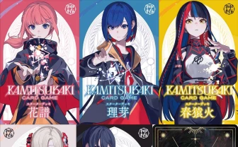 花譜らV.W.Pがトレーディングカードゲームに 『KAMITSUBAKI CARD GAME』発表 - KAI-YOU