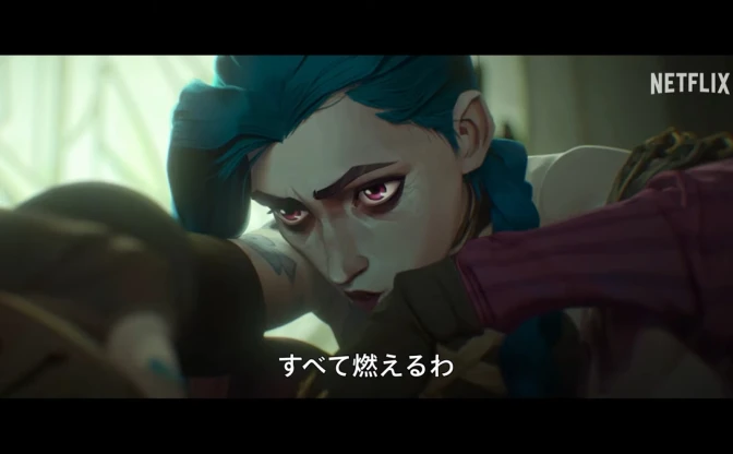 『LoL』発のNetflixアニメ『Arcane』2期見所　姉妹の対立は世界を巻き込んだ抗争へ