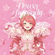 さくらみこさんの1stアルバム『flower rhapsody』／画像は<a href="https://www.amazon.co.jp/o/ASIN/B0D9JR54JY/kaiyou01-22/ref=nosim" target="_blank">Amazon</a>から