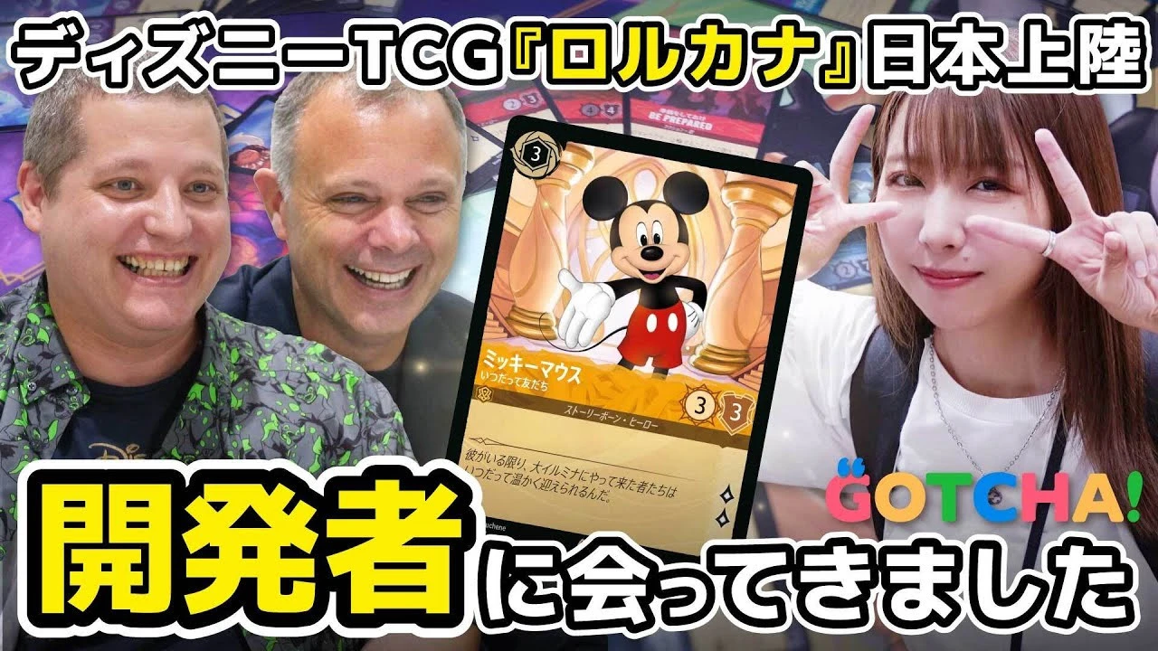 【動画】ディズニーがTCGに本格参入 『ロルカナ』開発者が語る日本展開への展望