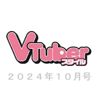 画像2: さくらみこ、雑誌『VTuberスタイル』表紙に　ライブ記念インタビューなど収録