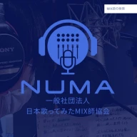 一般社団法人日本歌ってみたMIX師協会の公式サイト／画像は<a href="https://x.com/sumiyosikyu/status/1830622573412909519" target="_blank">公式サイト</a>から