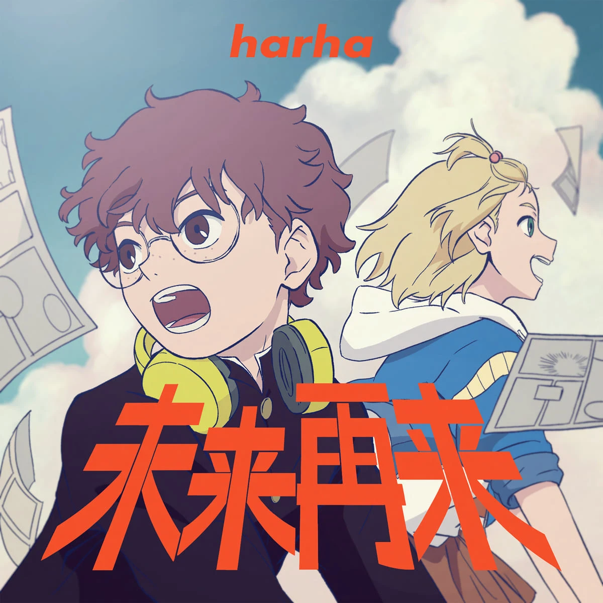 音楽ユニット・harha初のEP『未来再来』のジャケットイラスト