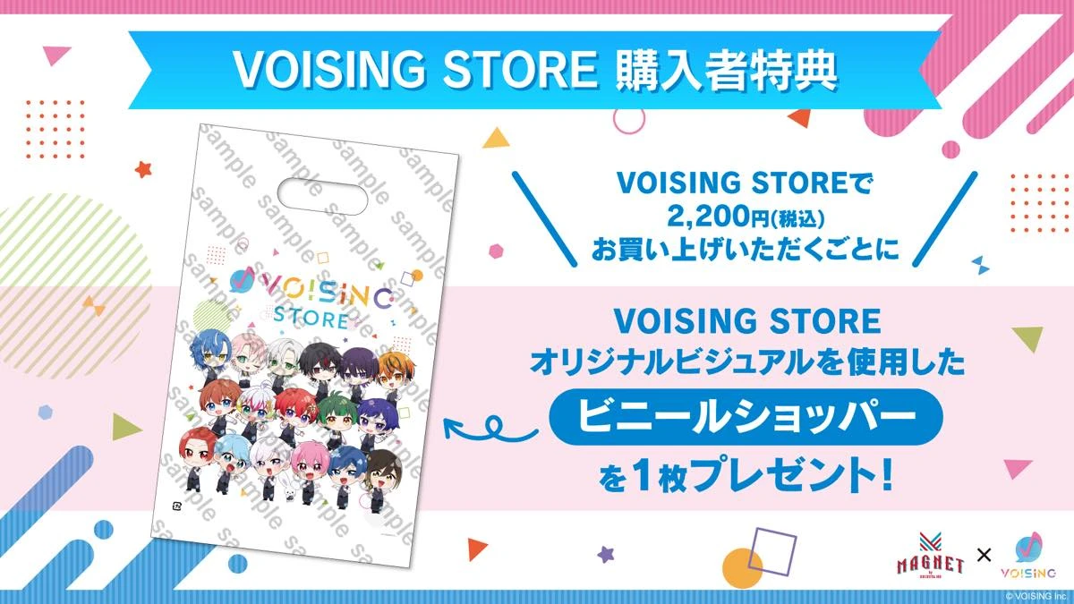 VOISING STORE購入特典